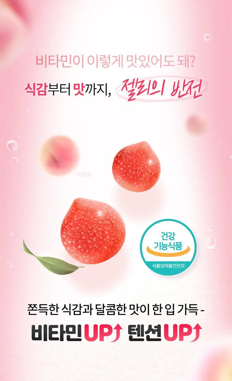 [몰티즈앤리트리버 PICK] 복숭아맛구미 비타민C&D 더블기획 (100구미X2)(66일분) 상세페이지 12